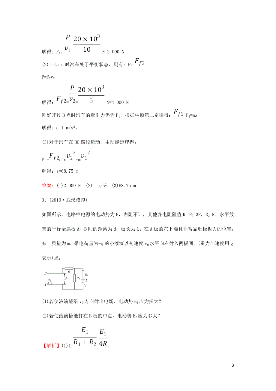 2020届高考物理一轮复习 计算题夯基练习（五） 新人教版_第3页