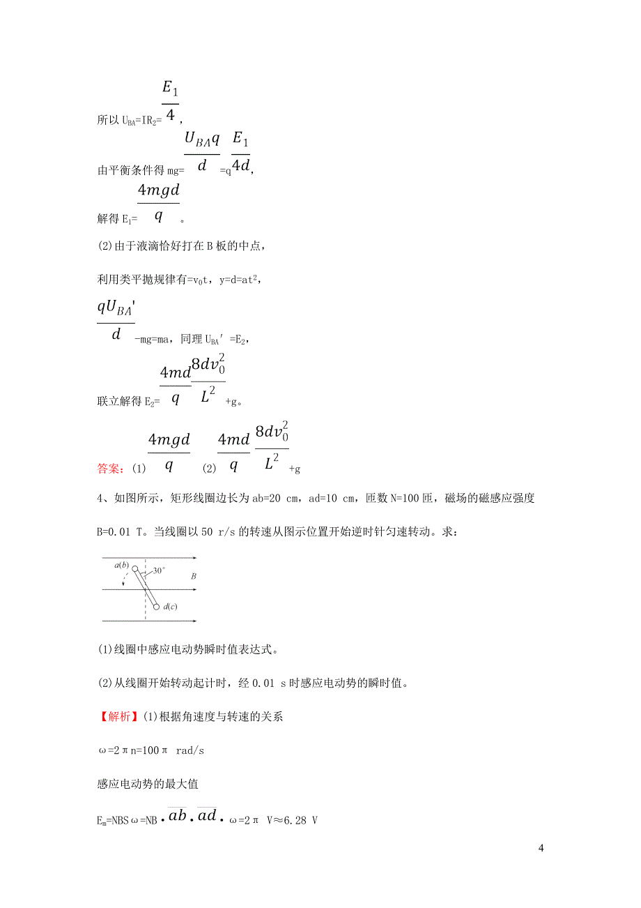 2020届高考物理一轮复习 计算题夯基练习（五） 新人教版_第4页