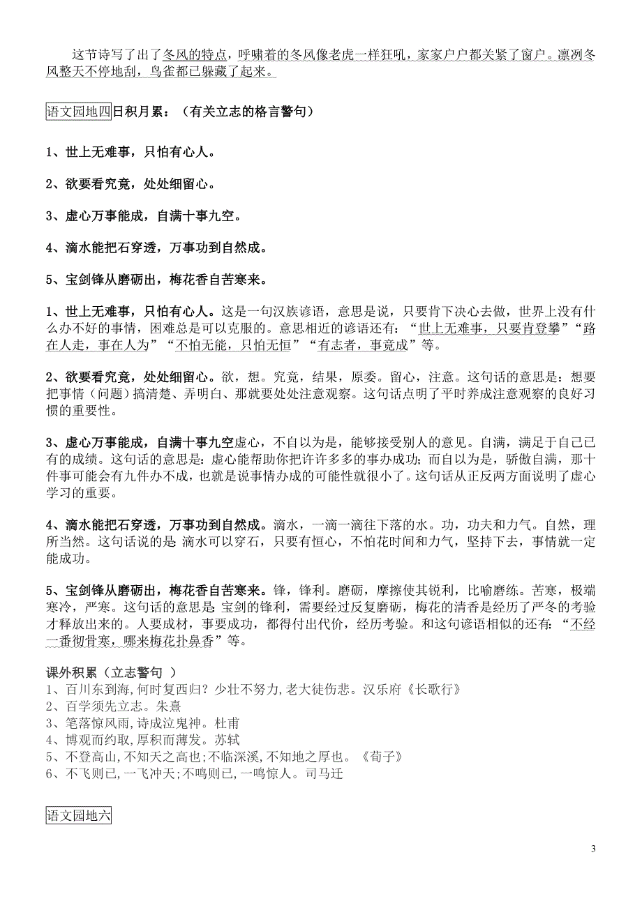 人教版语文五年级上册日积月累.doc_第3页