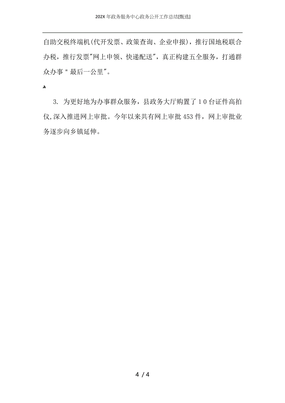 政务服务中心政务公开工作总结2_第4页