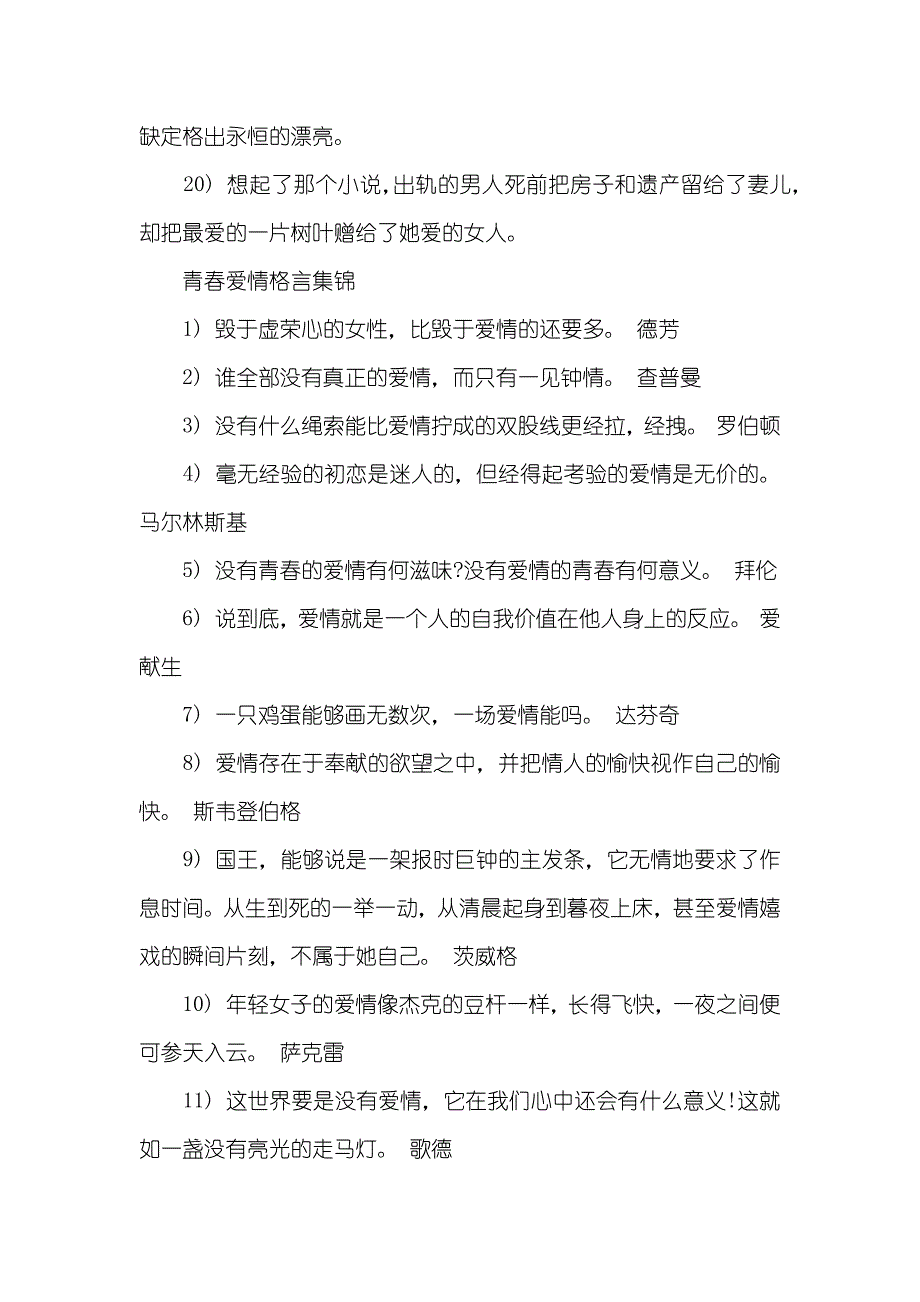 青春爱情格言-名人爱情格言大全_第3页