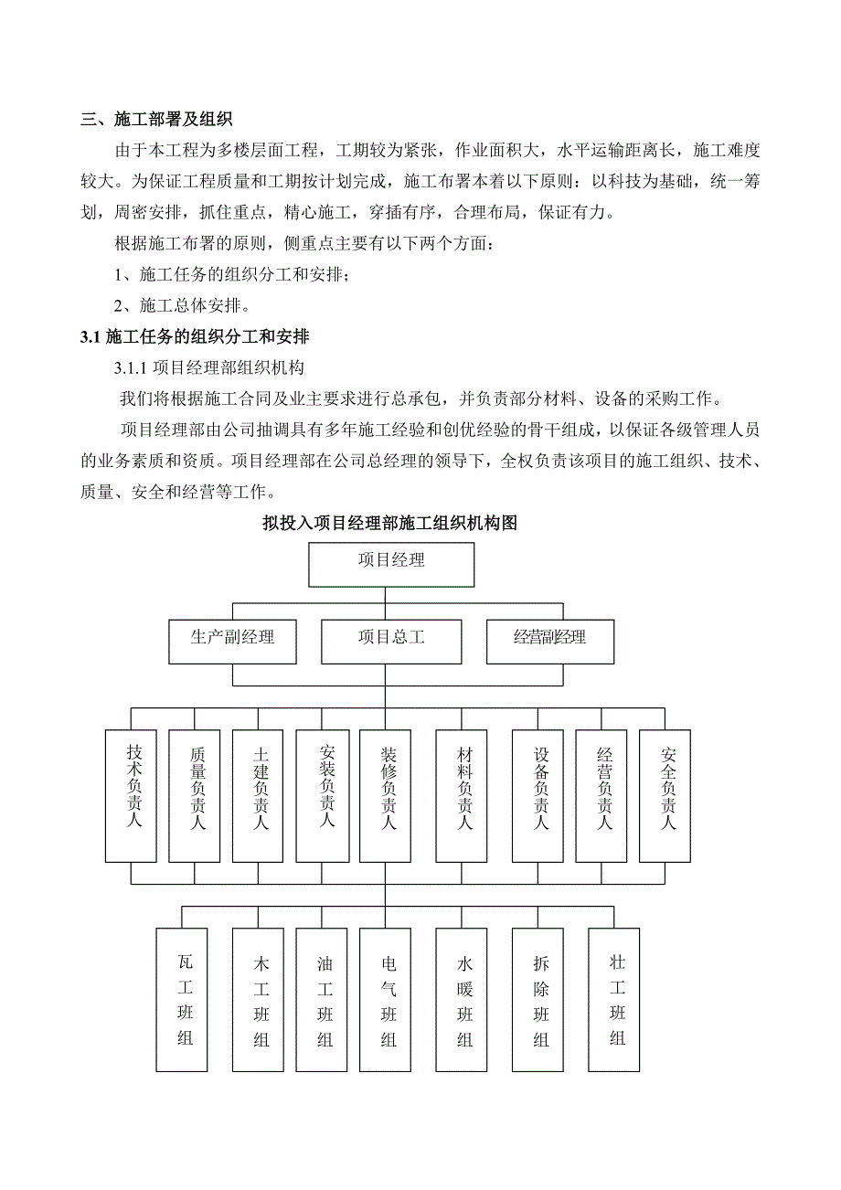 林业大厦工程施工组织设计_第4页