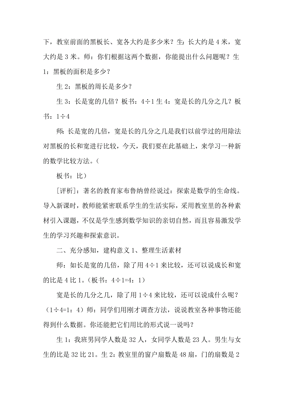 比的意义教学案例 .doc_第2页