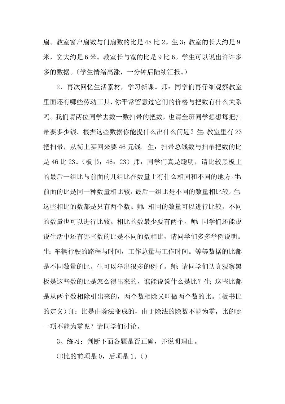 比的意义教学案例 .doc_第3页