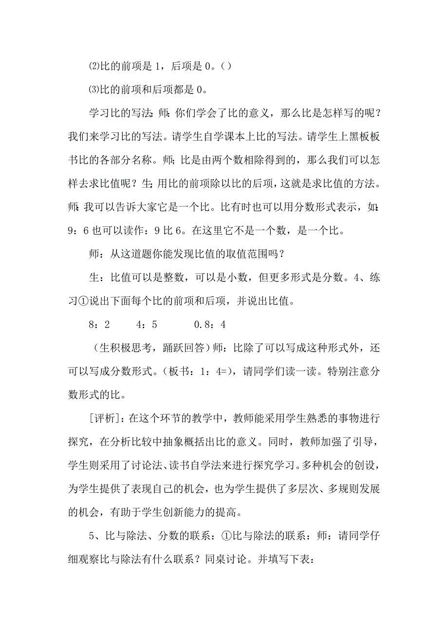 比的意义教学案例 .doc_第4页