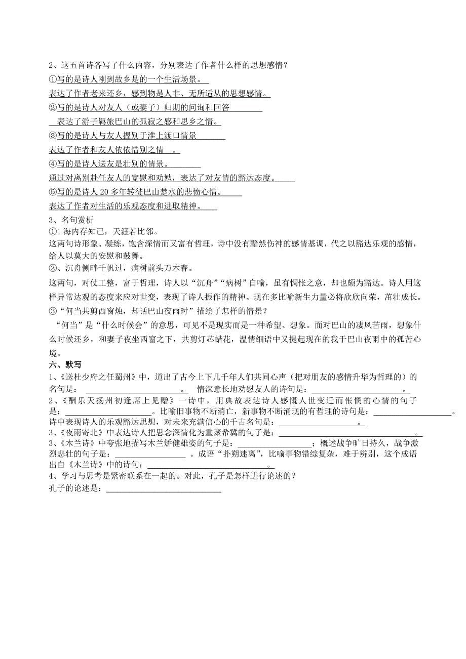 初中语文七年级上第六单元复习提纲2_第5页