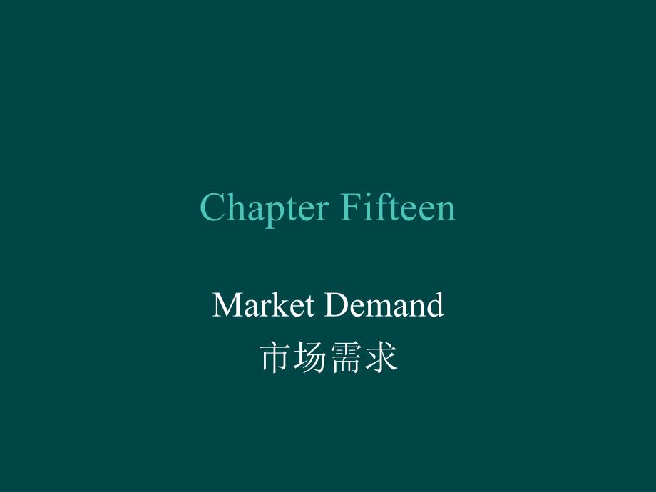 15MarketDemand_第1页