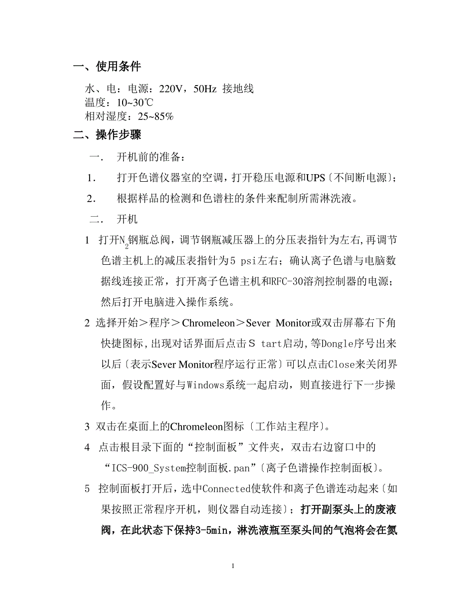 戴安ICS-900离子色谱仪_第2页