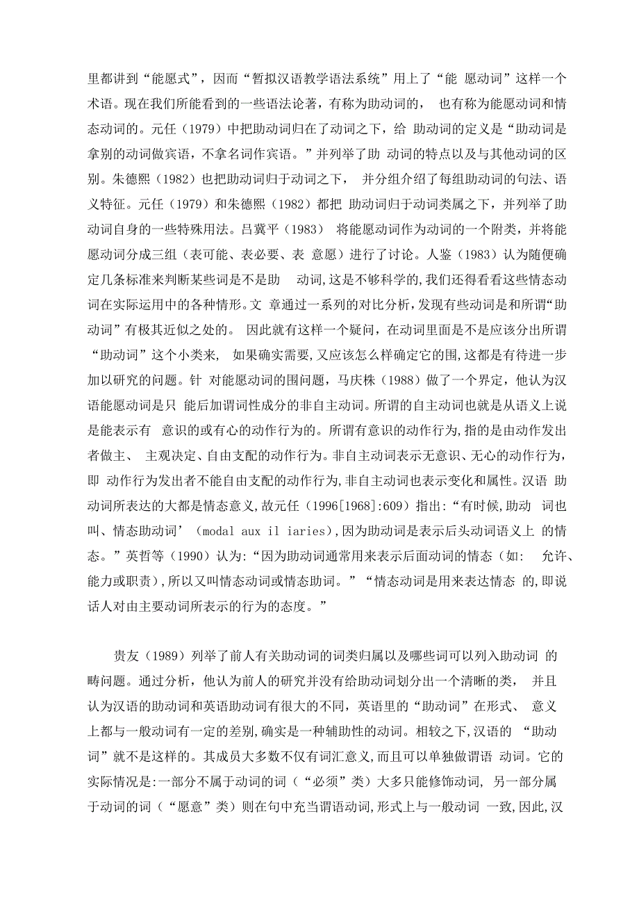 现代汉语情态动词的句法语义特征_第2页