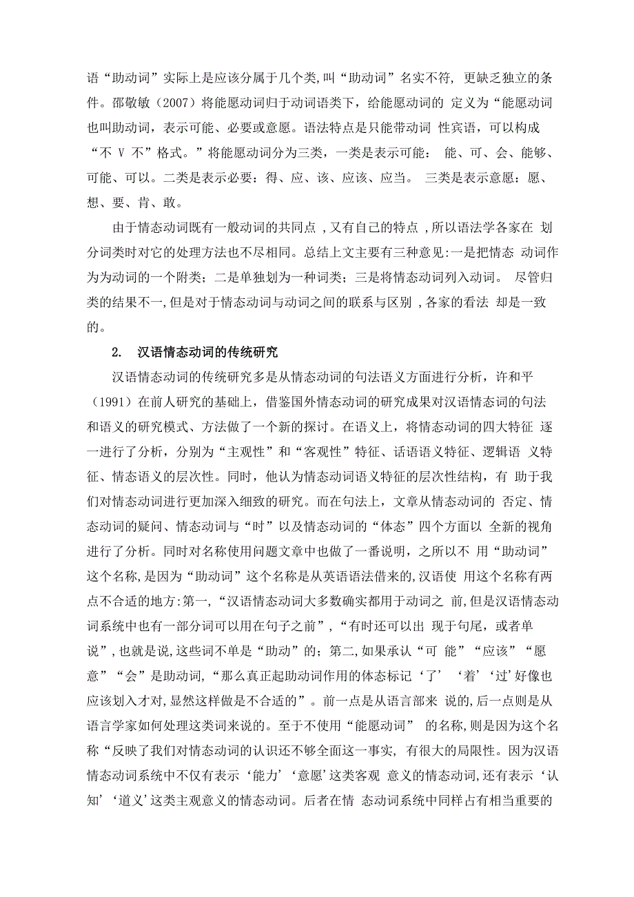 现代汉语情态动词的句法语义特征_第3页