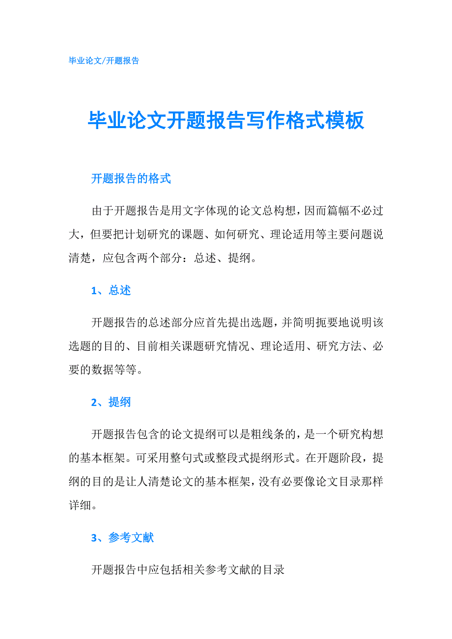 毕业论文开题报告写作格式模板.doc_第1页