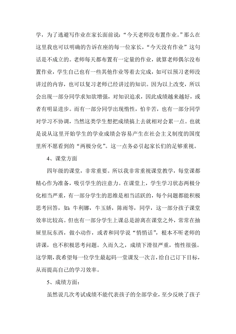 小学四年级家长会班主任发言稿1_第3页