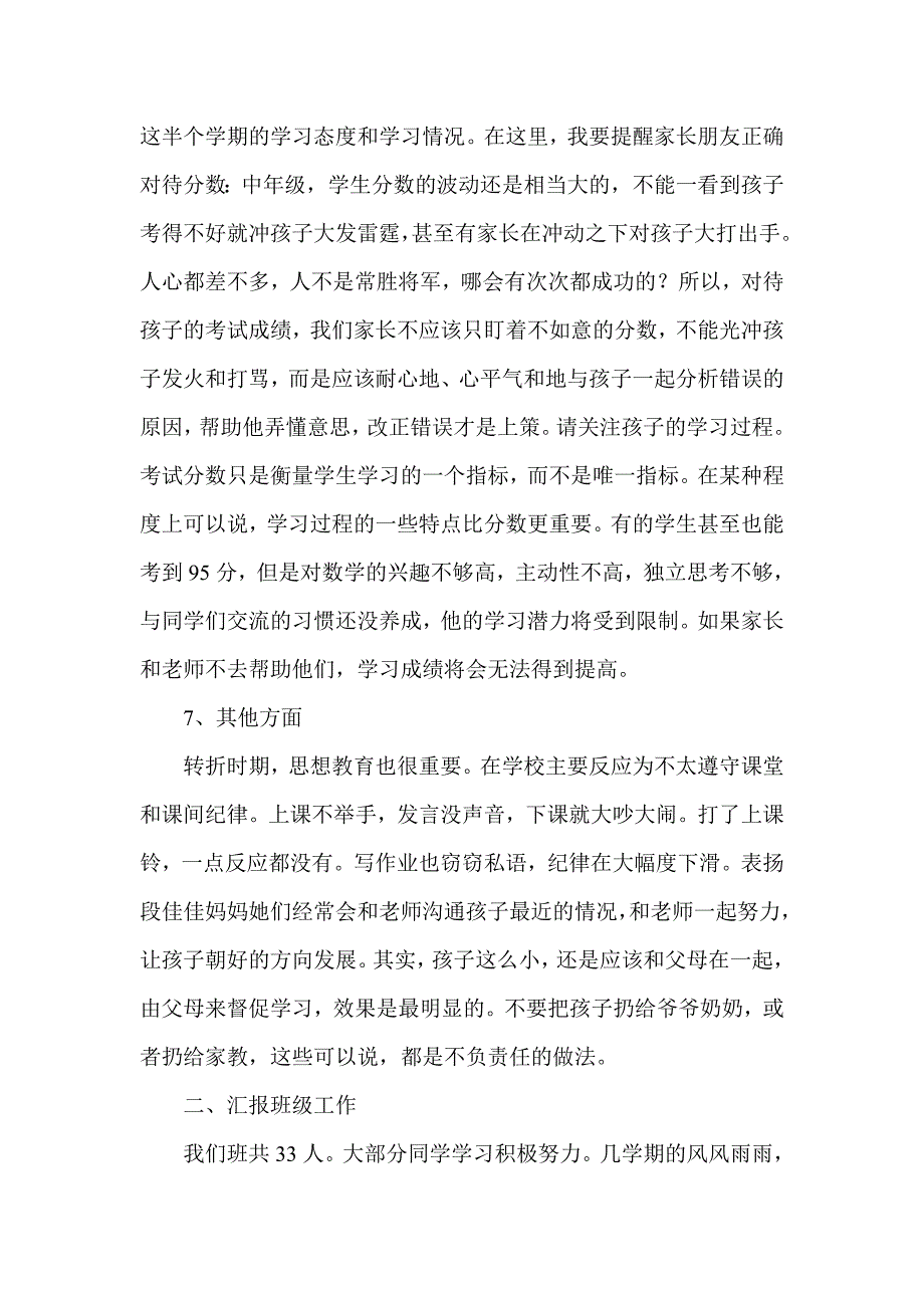 小学四年级家长会班主任发言稿1_第4页