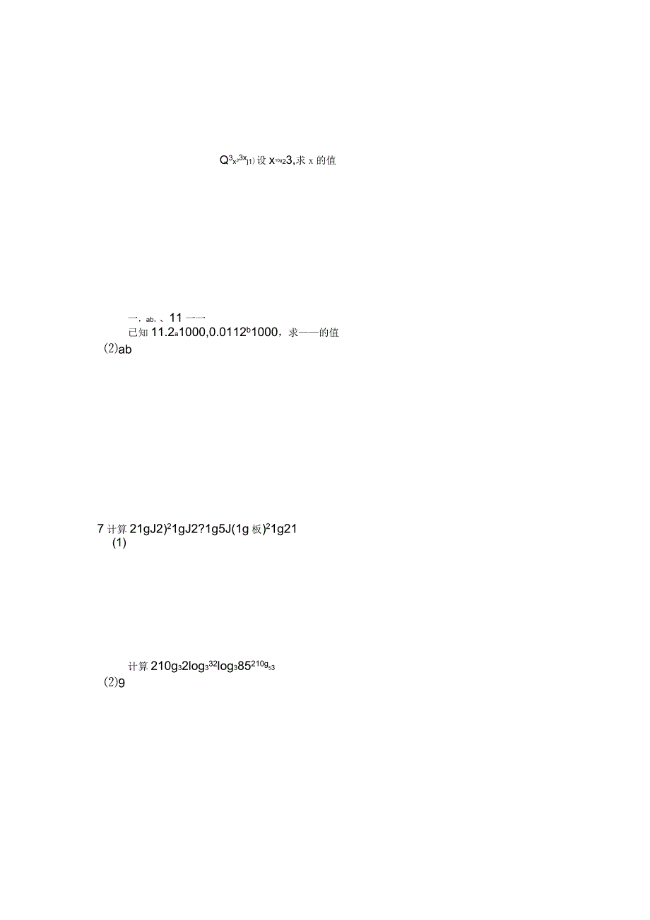 高一指数对数运算经典题型_第3页