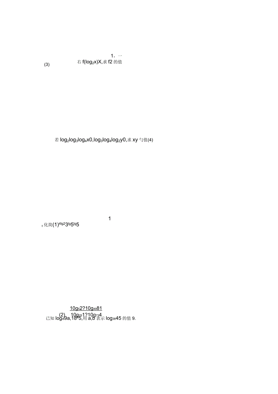 高一指数对数运算经典题型_第4页