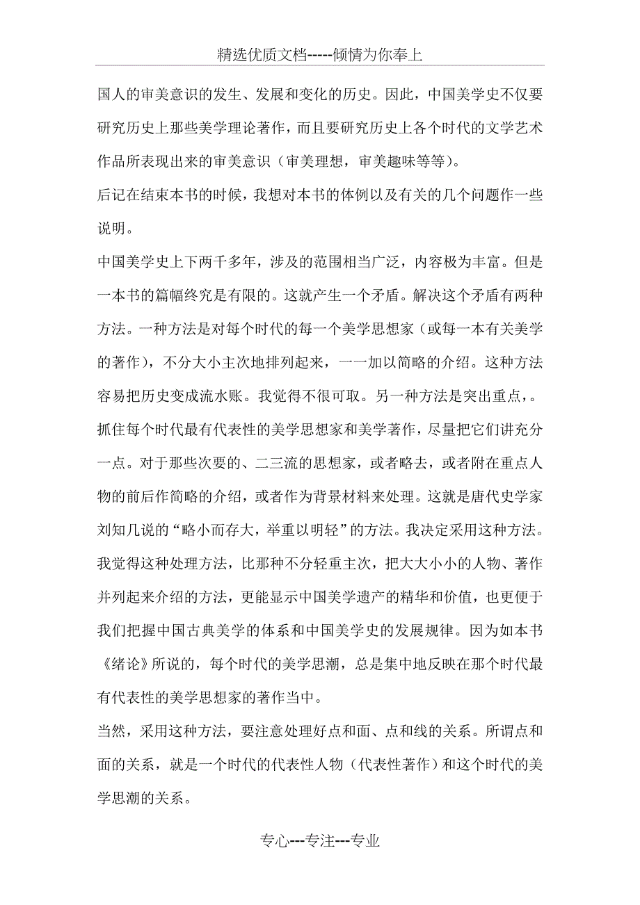 中国美学史读后感_第3页