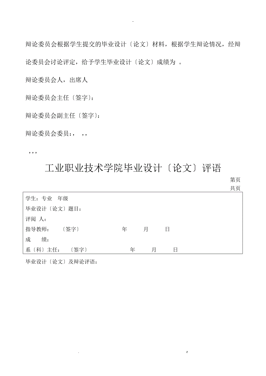 智能家居单片机控制系统论文_第3页