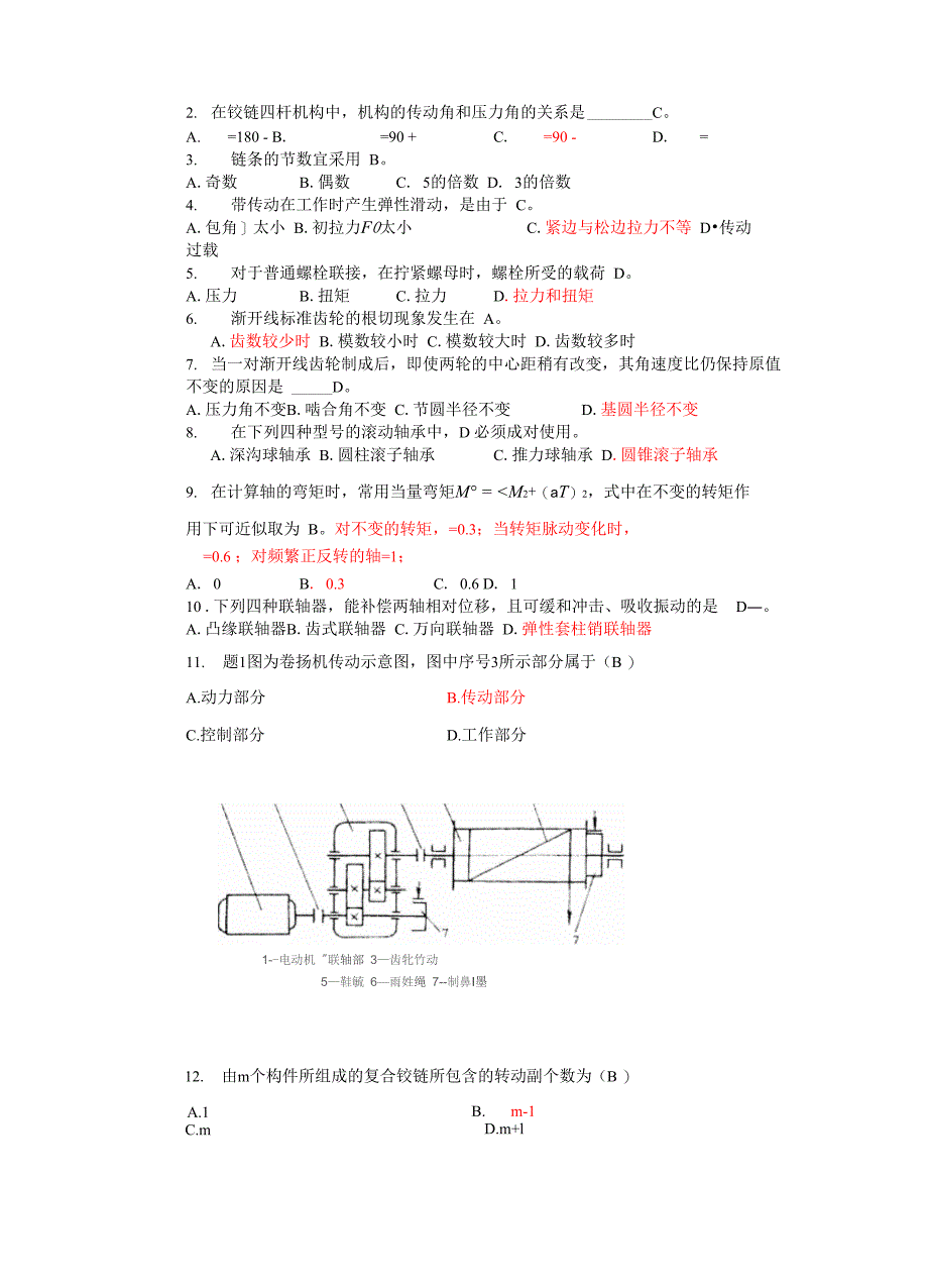 上海海事大学《机械设计基础》试题及答案_第3页