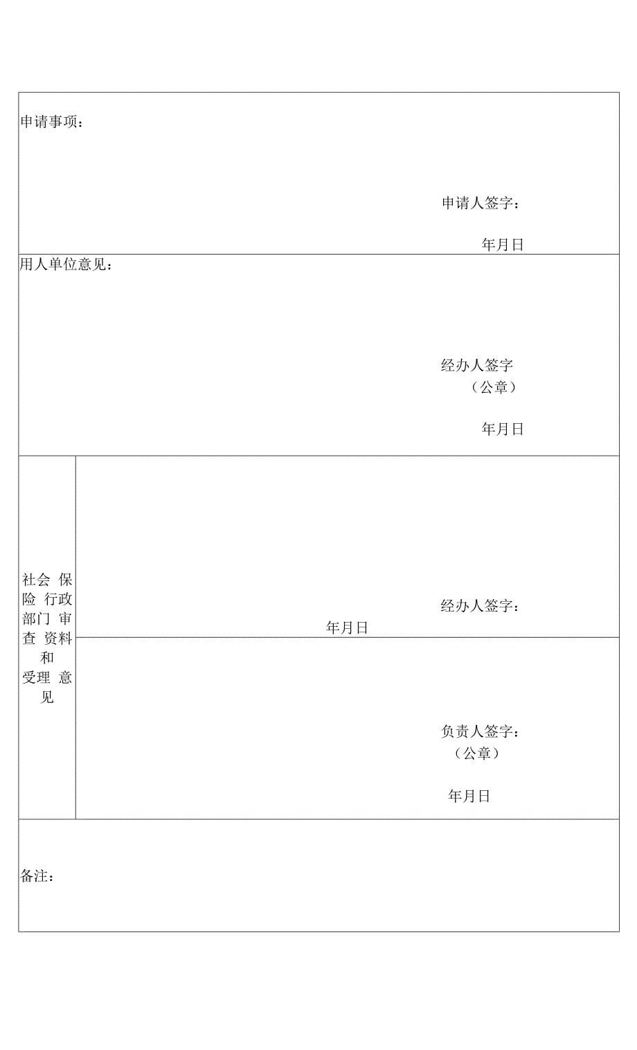 工伤认定材料申请表格.docx_第5页