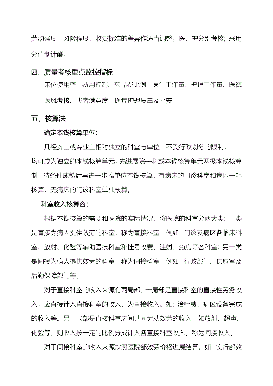 医院绩效管理及成本核算方案_第2页