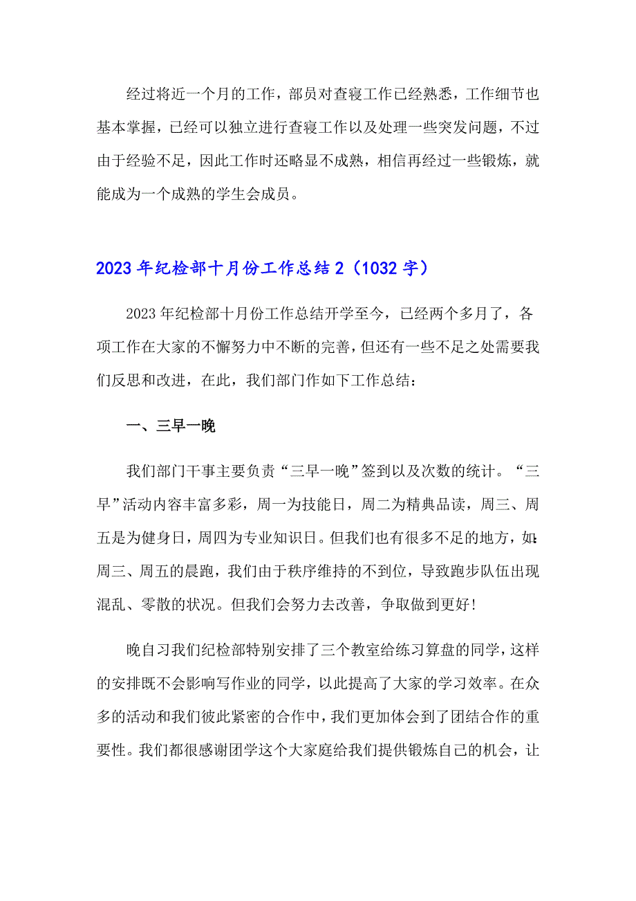 2023年纪检部十月份工作总结_第2页