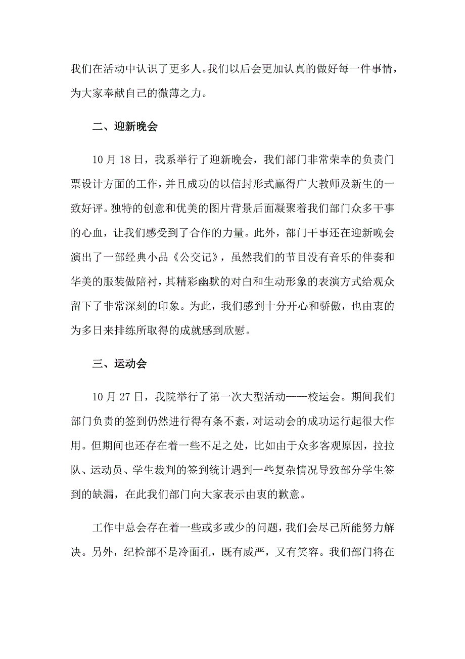 2023年纪检部十月份工作总结_第3页