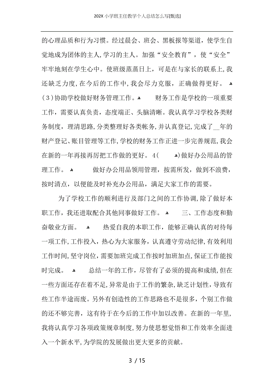 小学班主任教学个人总结怎么写_第3页