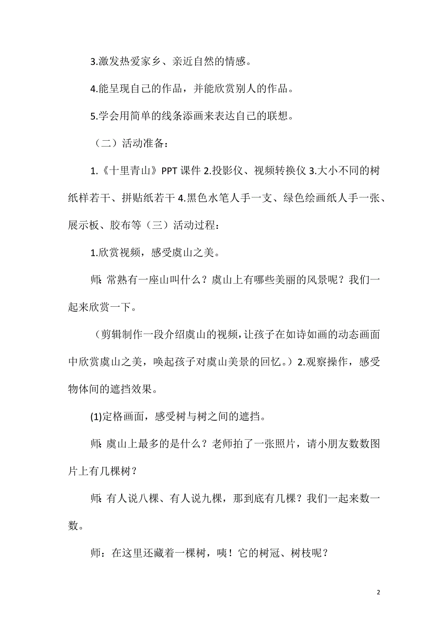 大班美术活动层叠美教案反思_第2页