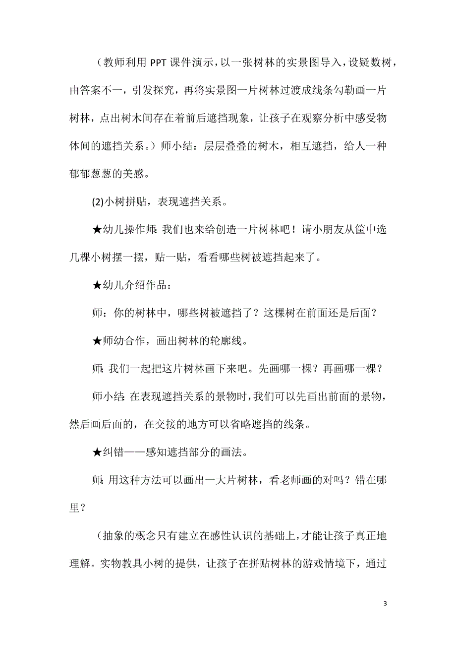 大班美术活动层叠美教案反思_第3页