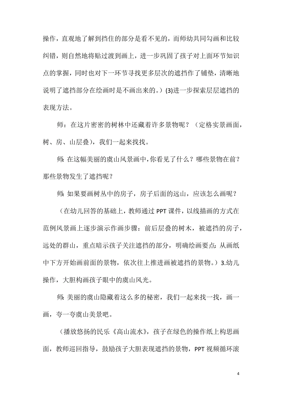 大班美术活动层叠美教案反思_第4页