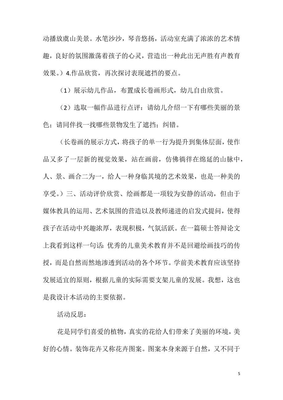 大班美术活动层叠美教案反思_第5页