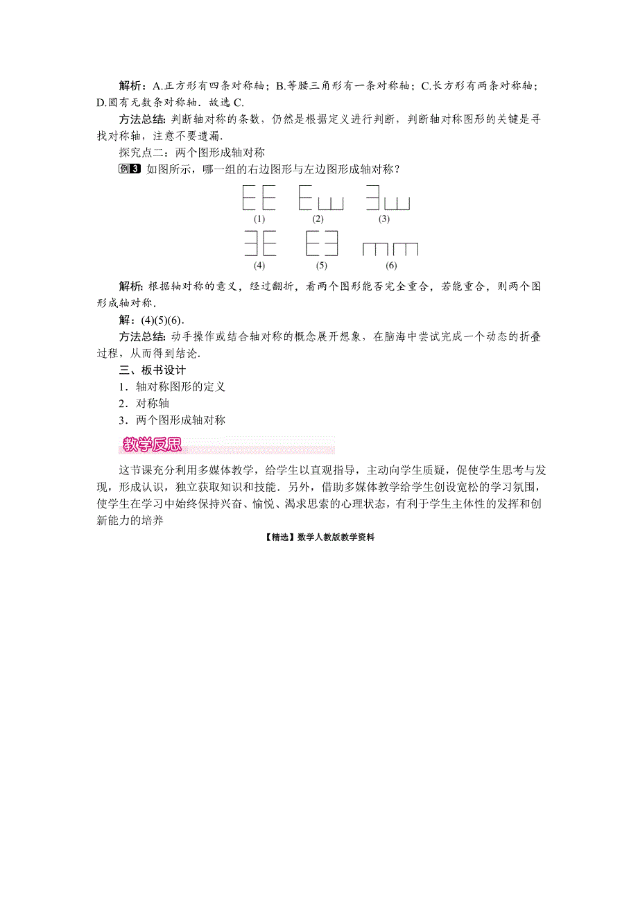 【精选】【北师大版】七年级数学下册5.1 轴对称现象_第2页