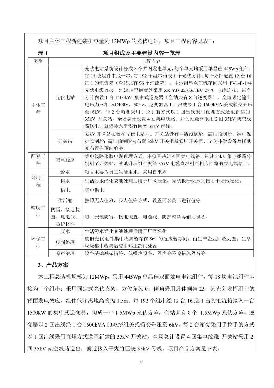 国家电投集团平顶山热电有限公司竹园灰场光伏发电项目环境影响报告表.doc_第5页