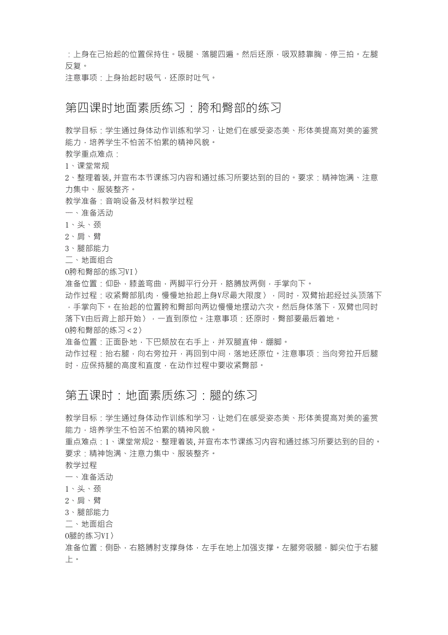 小学舞蹈社团活动教案_第3页