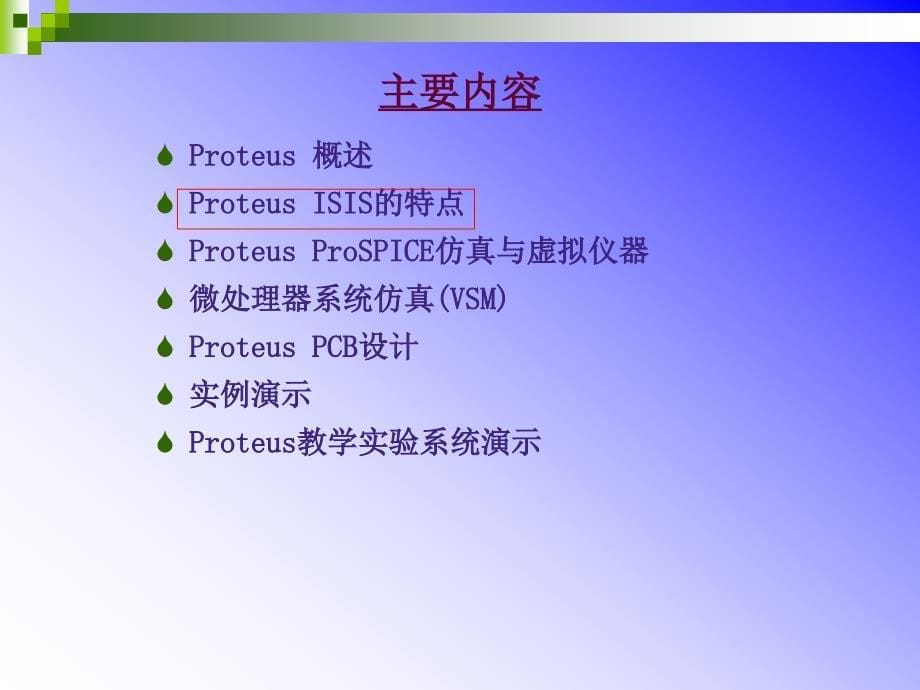 Proteus电子设计与仿真平台课件_第5页