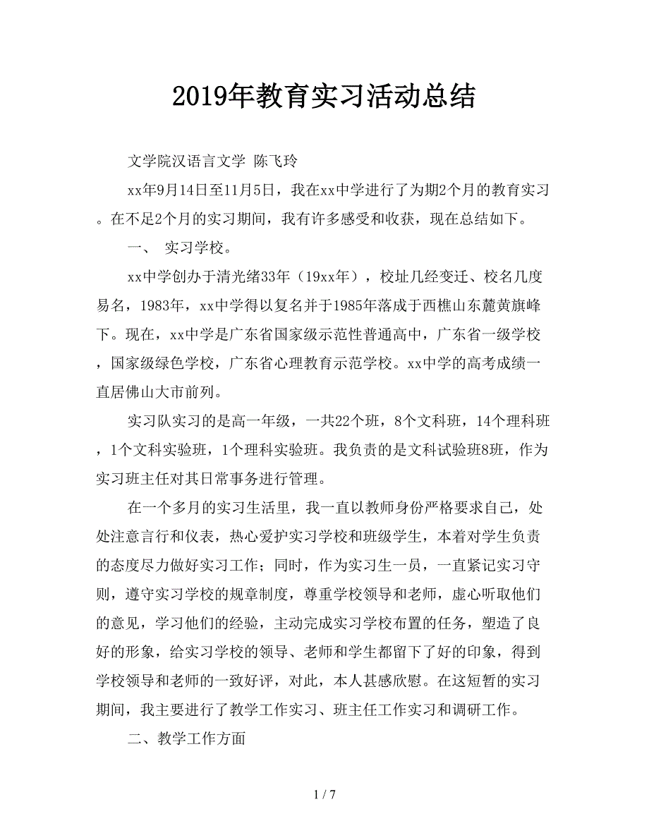 2019年教育实习活动总结.doc_第1页