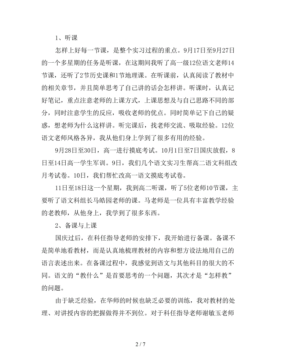 2019年教育实习活动总结.doc_第2页