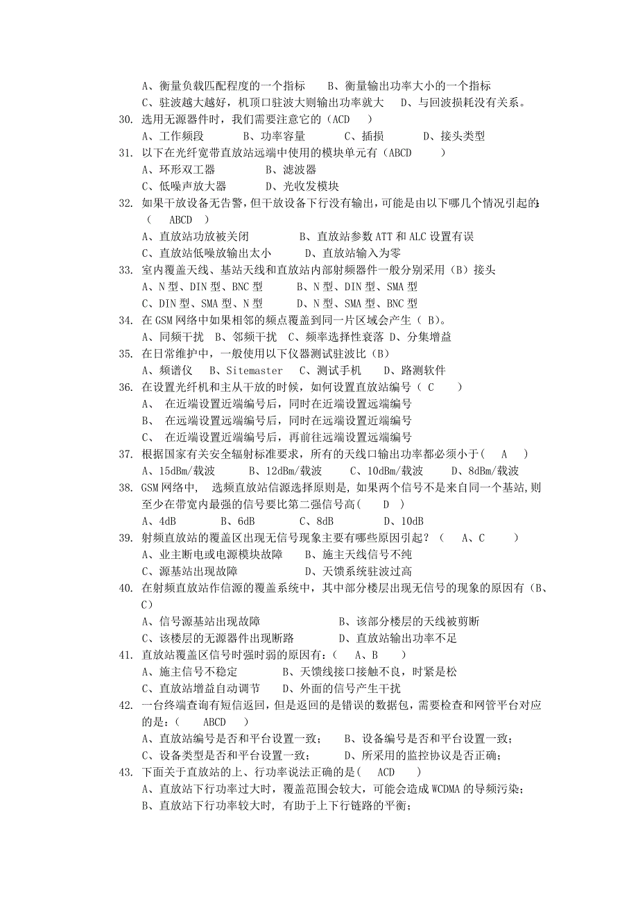 专业技能题库基站及室内分布系统维护.docx_第3页