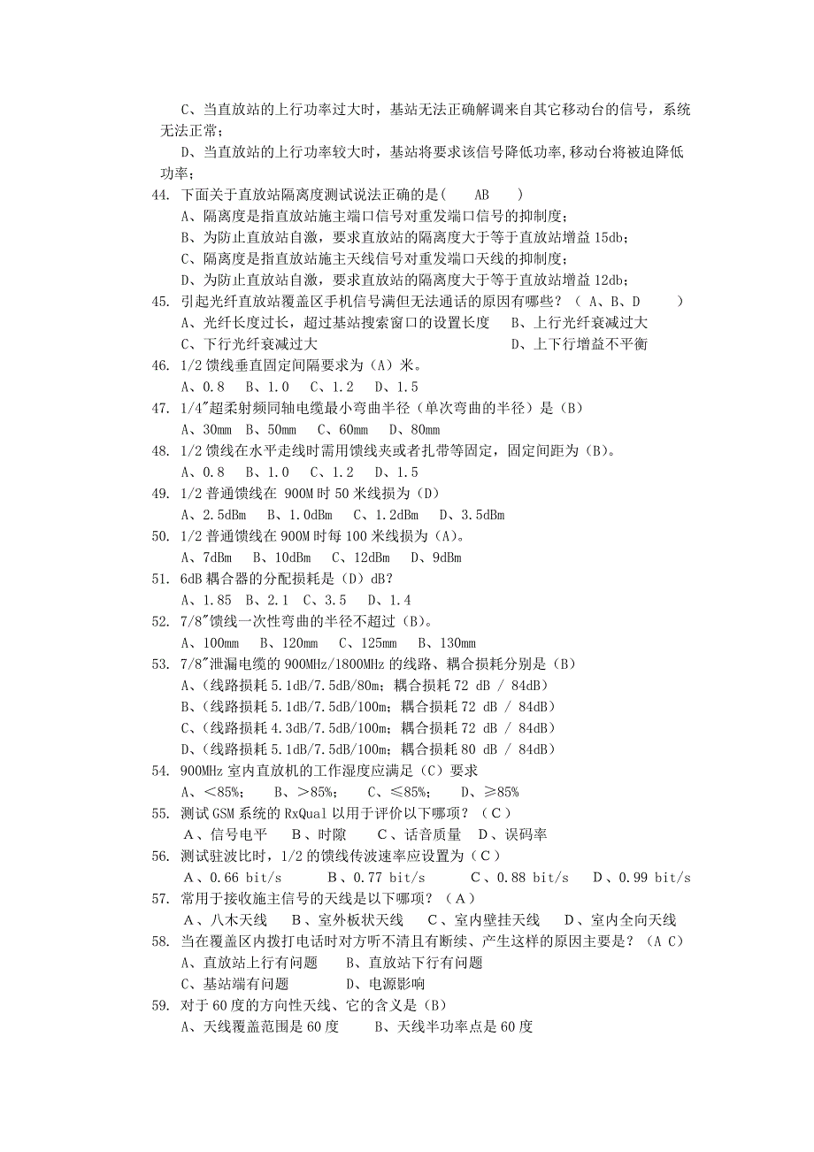 专业技能题库基站及室内分布系统维护.docx_第4页