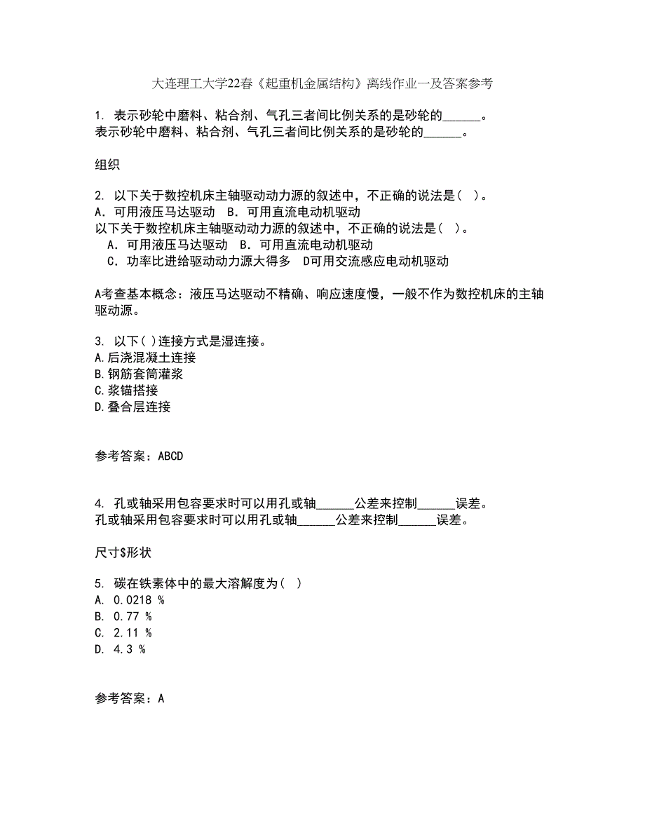 大连理工大学22春《起重机金属结构》离线作业一及答案参考68_第1页