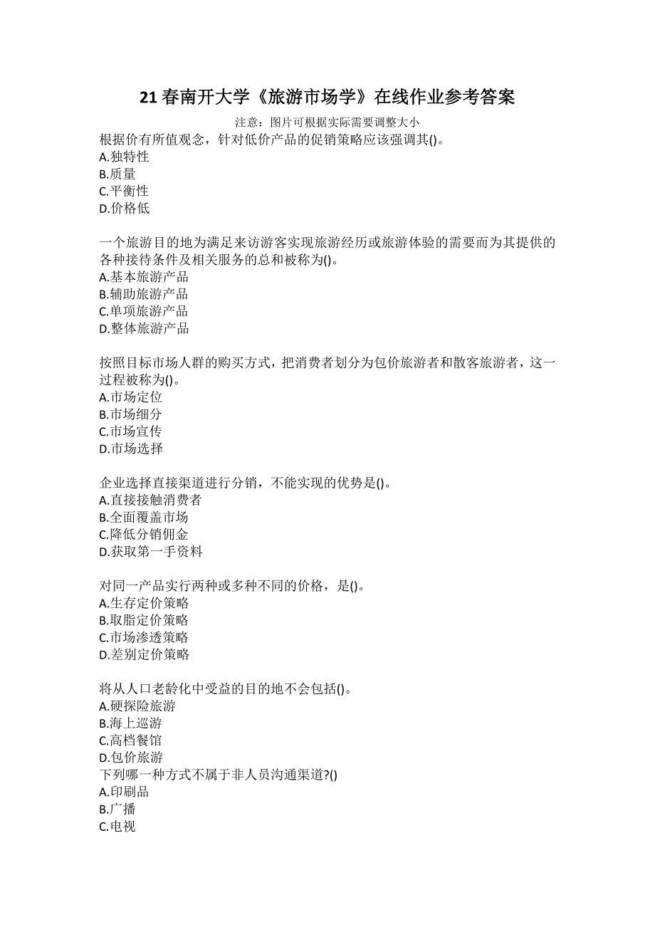 21春南开大学《旅游市场学》在线作业参考答案_第1页