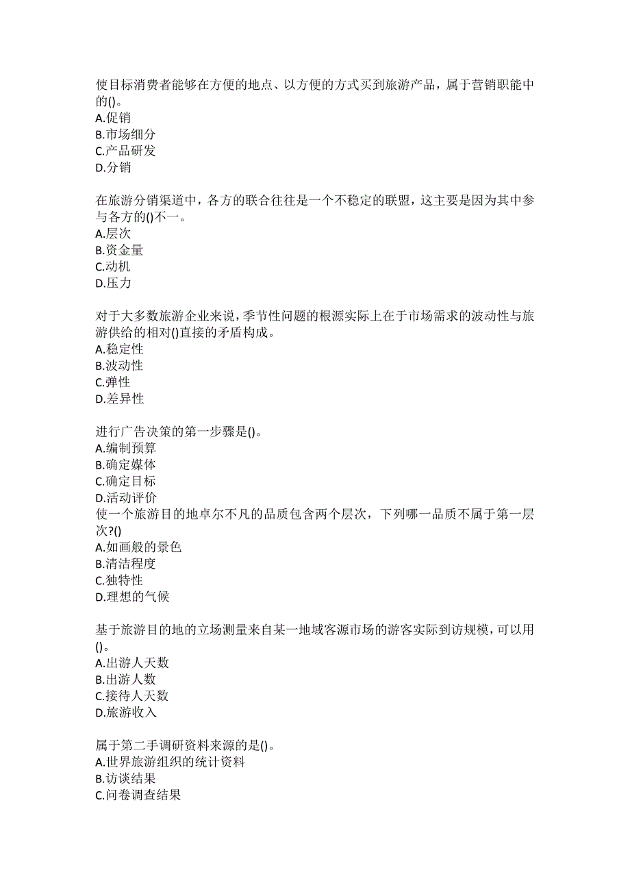 21春南开大学《旅游市场学》在线作业参考答案_第3页