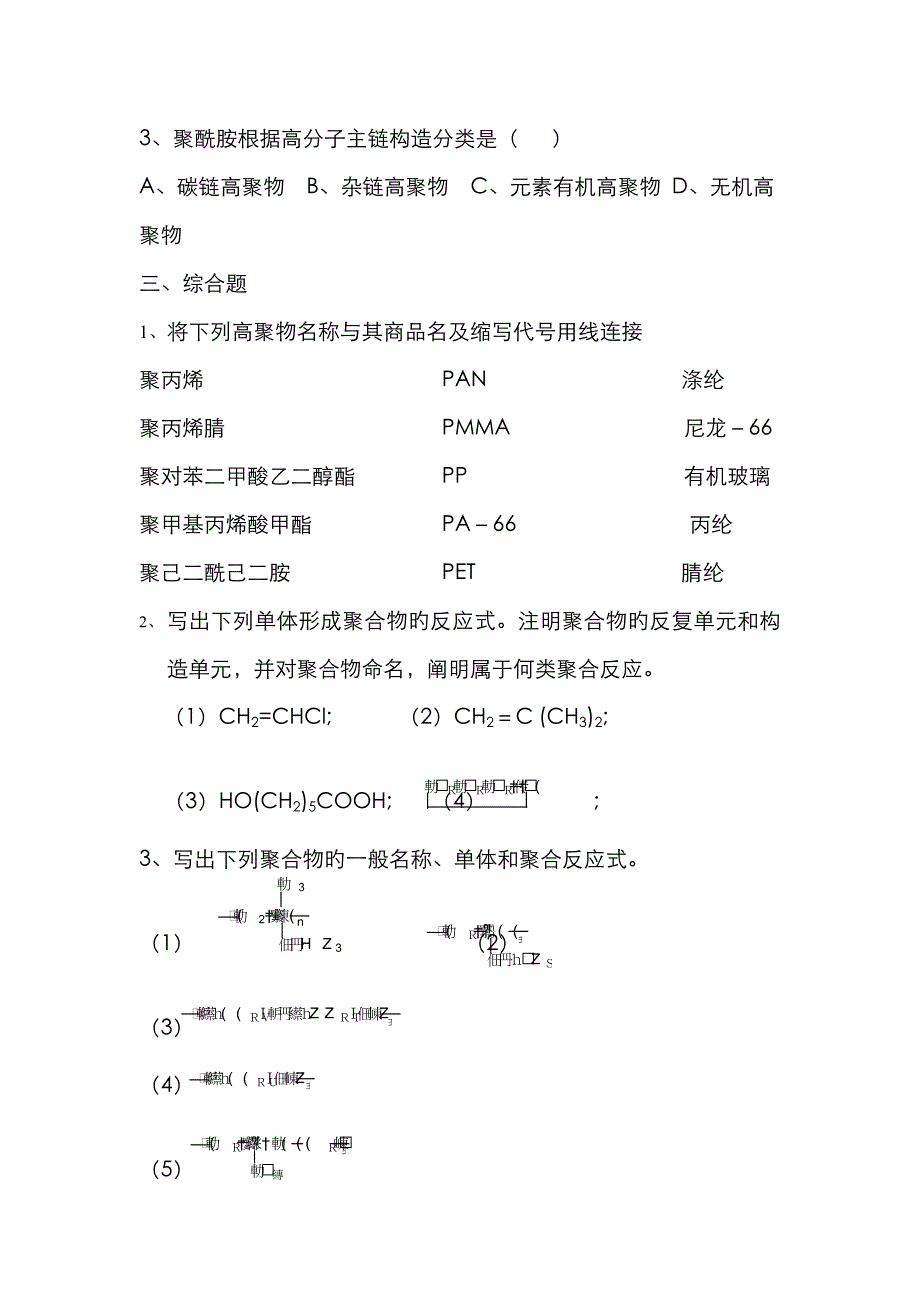 高分子化学习题_第2页