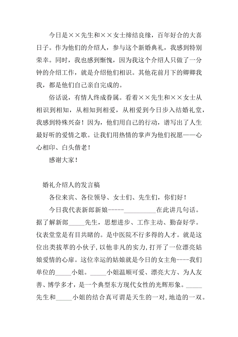 2023年婚礼介绍人发言稿(2篇)_第4页