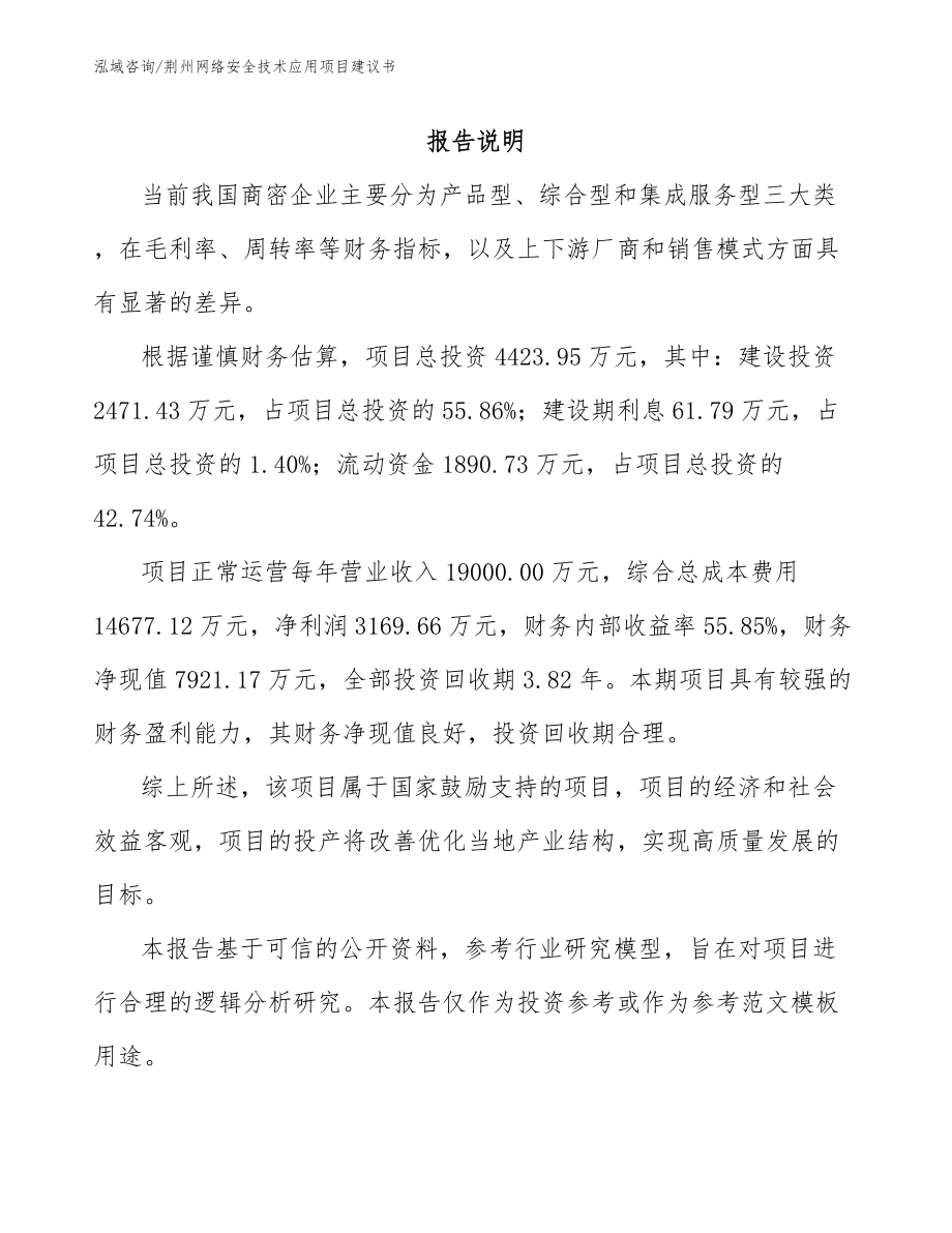 荆州网络安全技术应用项目建议书（参考范文）_第2页