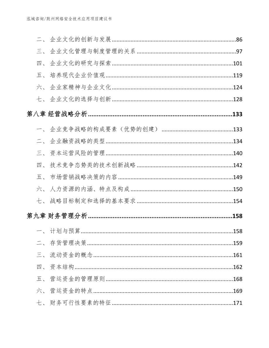 荆州网络安全技术应用项目建议书（参考范文）_第5页