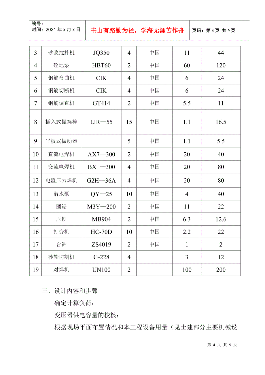 第七章 施工总平面_第4页