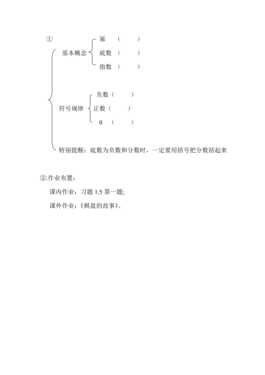 有理数的乘方的教案_第4页