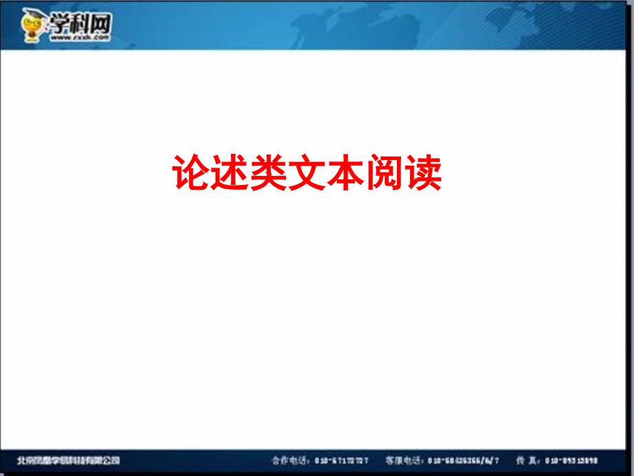 全程复习高考语文苏教版一轮复习配套专题强化复习：论述类文本阅读71张ppt_第1页