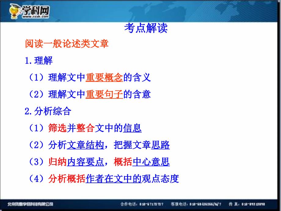 全程复习高考语文苏教版一轮复习配套专题强化复习：论述类文本阅读71张ppt_第2页